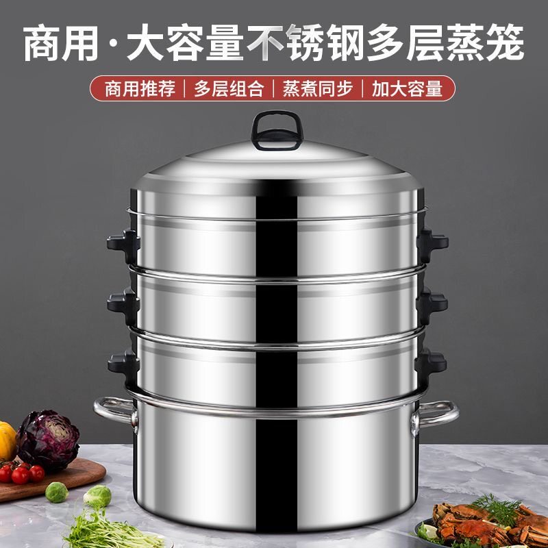 特厚不锈钢蒸锅炖蒸鱼蒸包蒸煮多功能商用蒸笼锅大容量多层蒸汤笼