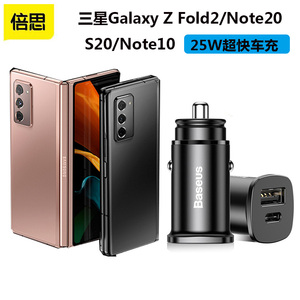 倍思三星W2021 Fold23手机快速车充Note20S20US21FE25W车载充电器