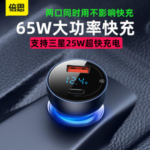 倍思适用三星S21车载充电器note2010 S20+W21超快充电65W数显车充