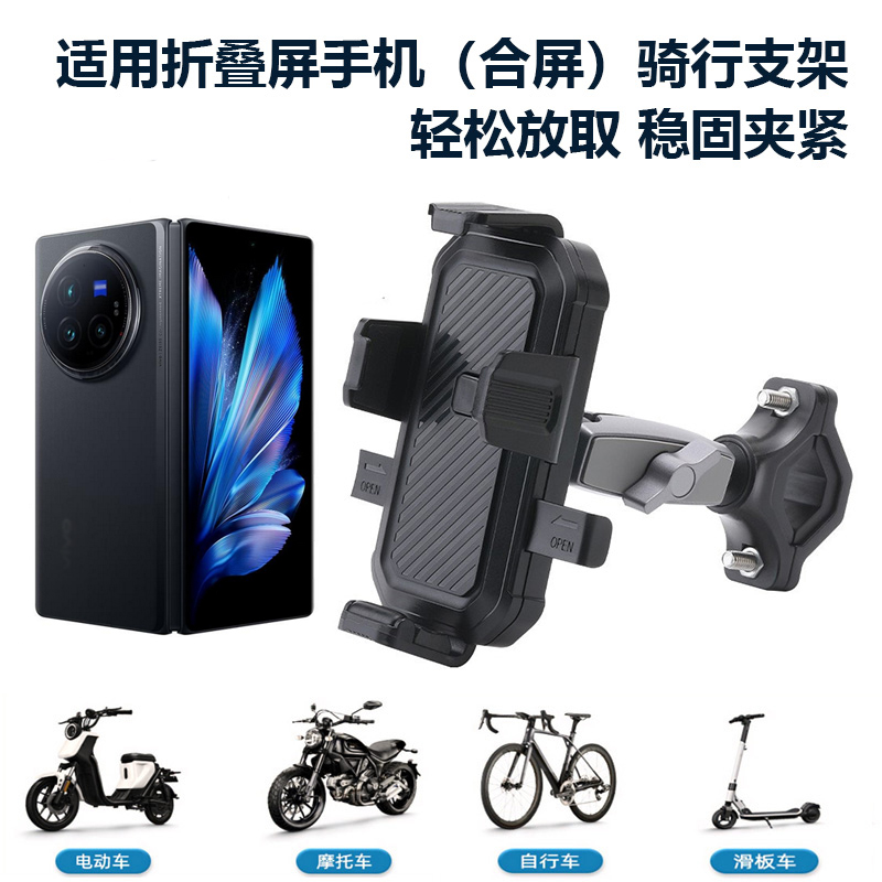 适用vivo xfold3摩托车手机支架三星W24折叠屏电动车自行车骑行架