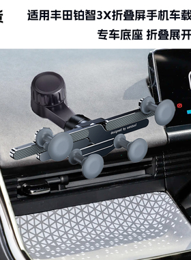 适用丰田铂智3X华为X7荣耀V5折叠屏fold7W25导航车载高端合金支架