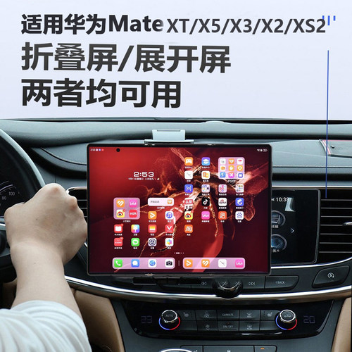 适用华为mateXT三折叠屏车载支架