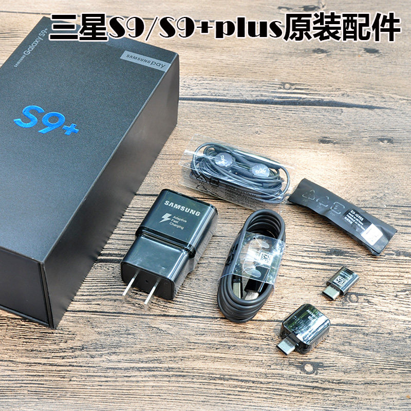 适用三星s9手机原装充电器s9 快速充电头数据线otg转接头车充配件
