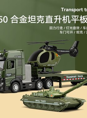 嘉业平板拖车玩具男孩汽车运输卡车军事玩具车坦克飞机工程车套装