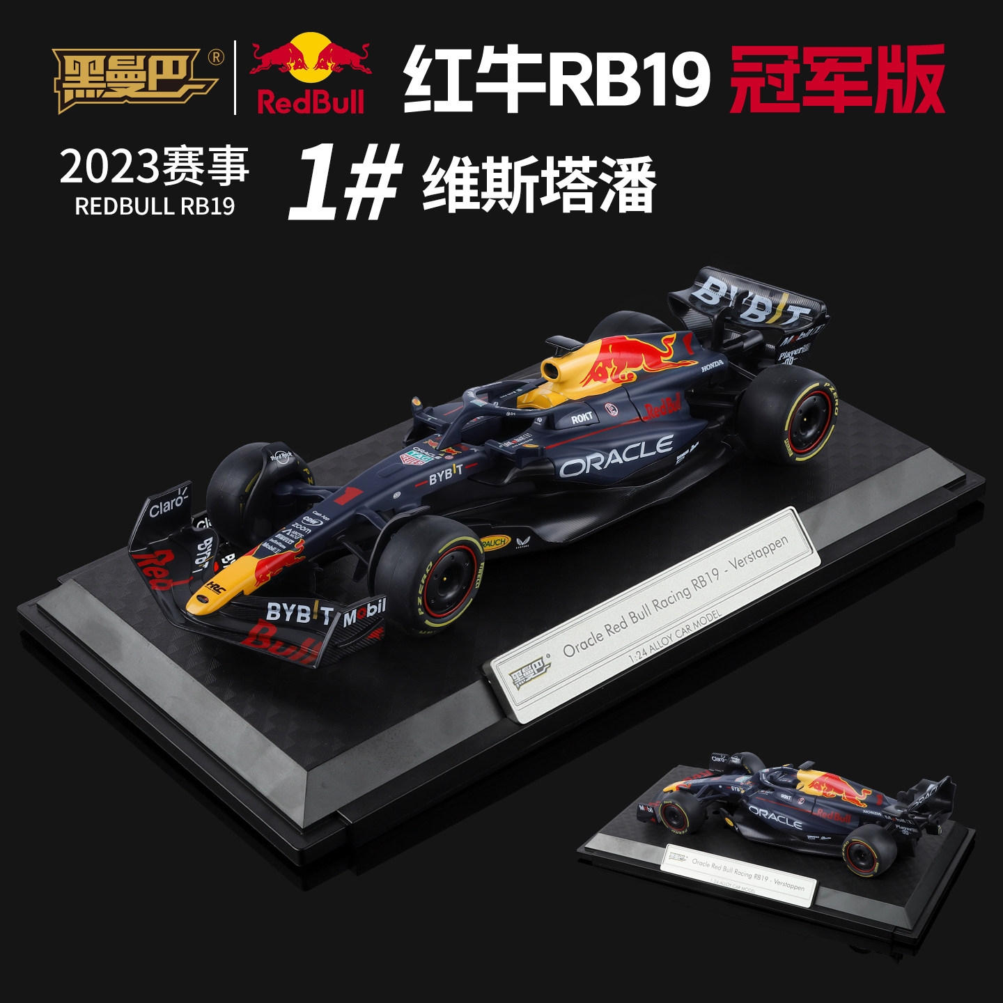 1:24黑曼巴正版授权红牛RB19F1模型方程式赛车仿真合金收藏礼物车