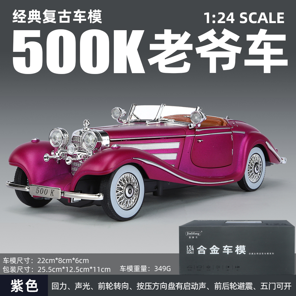 1:24仿真车模大老爷车500K敞篷复古怀旧经典老式合金古董汽车模型