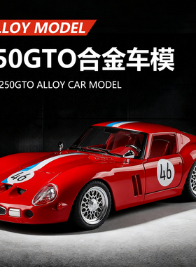 1:24红色超跑玩具汽车法拉力205GTO儿童收藏声光拉力赛车礼物模型