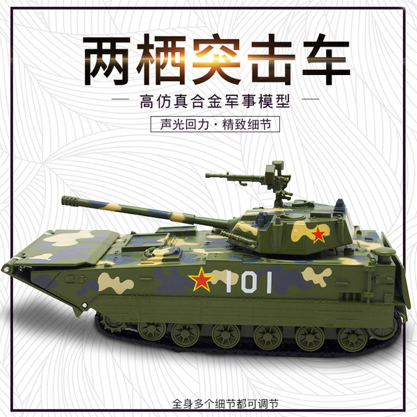 Double Horses 嘉业 ZTD-05 两栖突击车模型 优惠券折后￥58包邮（￥68-10）2色可选
