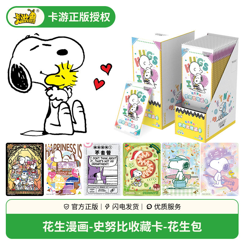 卡游史努比卡片花生包