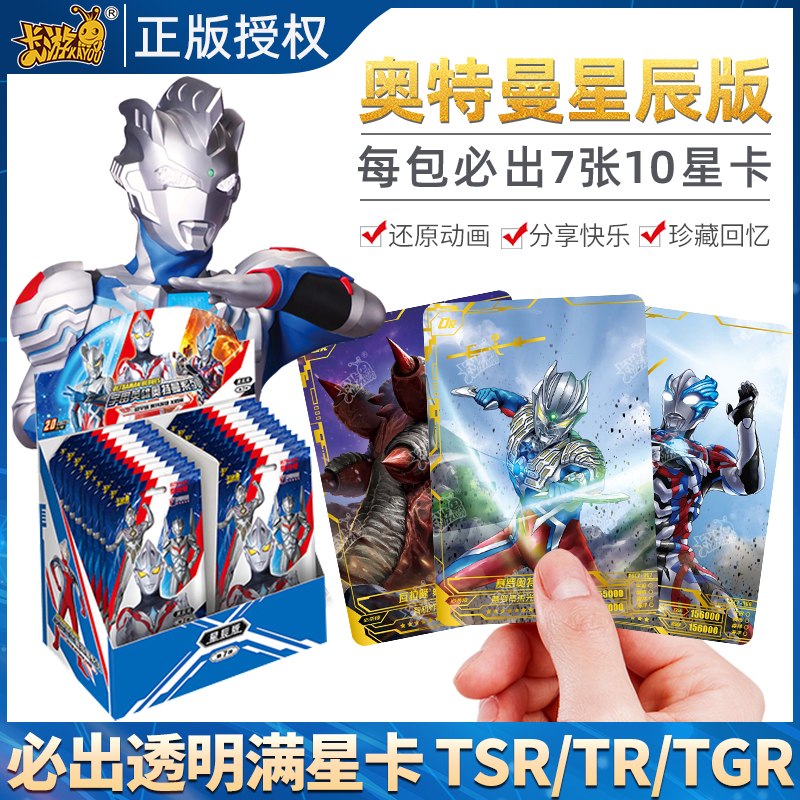 卡游星辰版7弹全套收集册