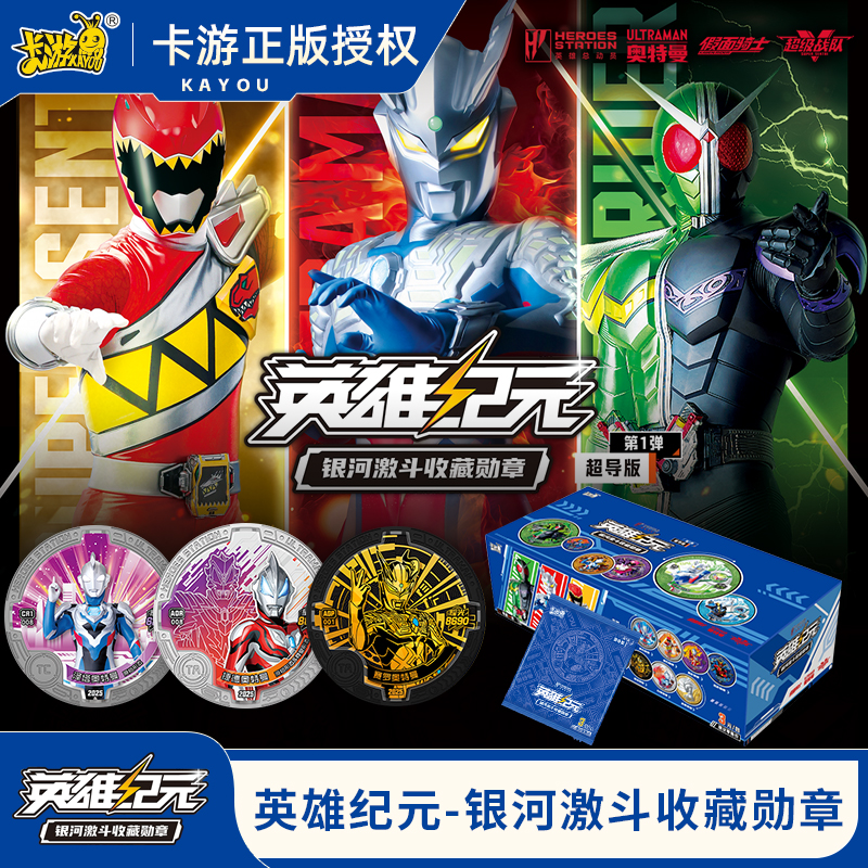 卡游英雄纪元银河激斗收藏勋章