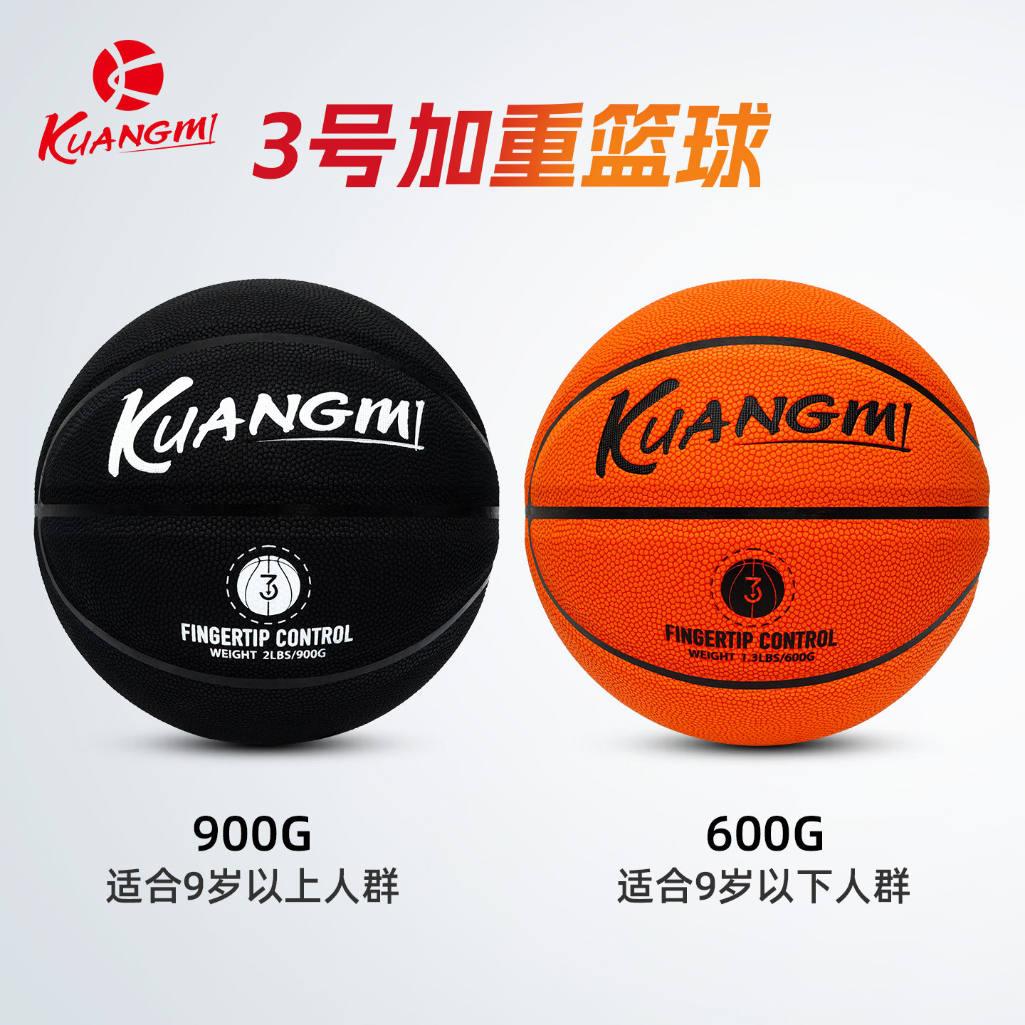狂迷正品加重篮球3号成人青少年控球强化训练专用防滑耐磨提升球