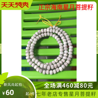 海南108颗高密顺白星月菩提子