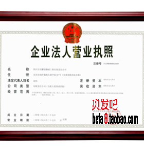 镜框塑料挂墙登记证新版营业执照