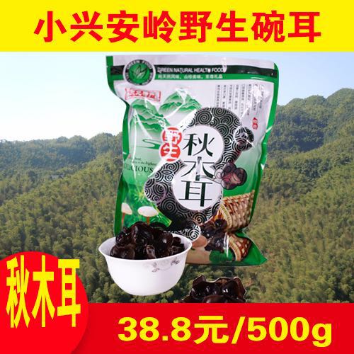 東北土産の野生の乾物黒きキクラゲの根なし肉厚500 g 1斤包装で袋詰めにします。