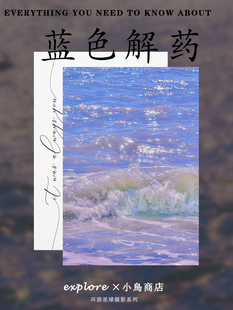蓝色解药 饰照片墙ins风卡片 海洋沙滩大海唯美浪漫梦幻摄影照片装