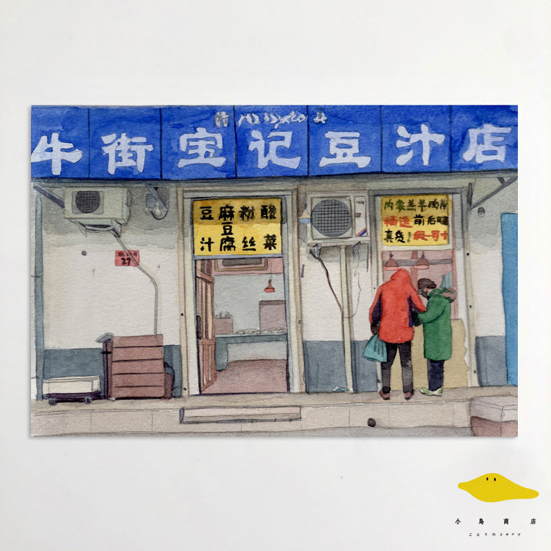 关于北京的记忆 手绘水彩写生老北京街景胡同旅游纪念明信片贺卡