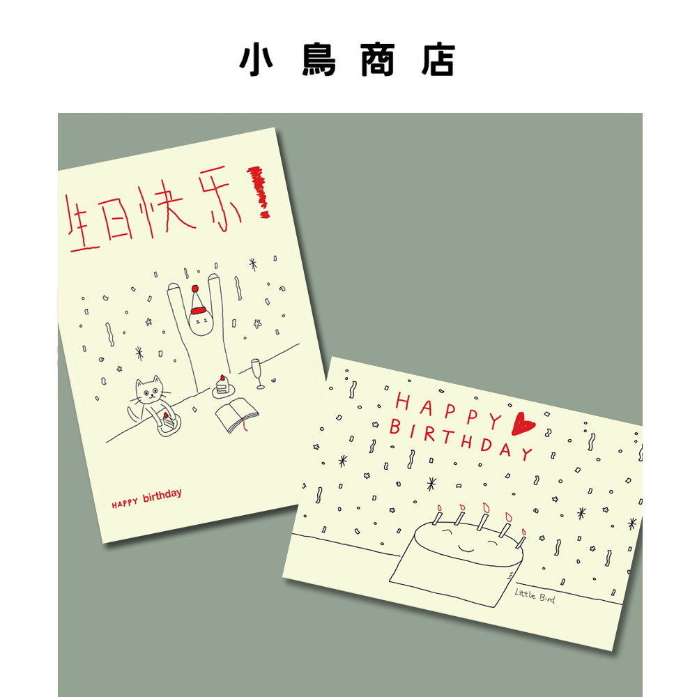 生日快乐 简笔画童趣稚拙风格手绘贺卡明信片生日节日纪恋日祝福