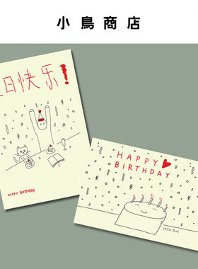 生日快乐 简笔画童趣稚拙风格手绘贺卡明信片生日节日纪恋日祝福