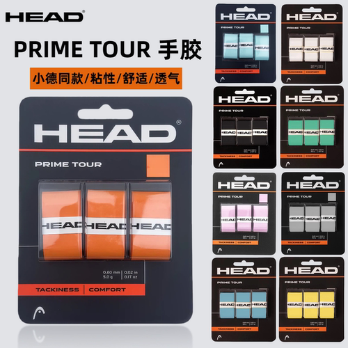 HEAD海德PRIME TOUR网球拍手胶小德同款粘性舒适透气羽毛球吸汗带 - 封面