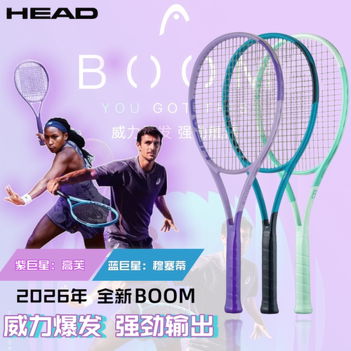 HEAD海德BOOM碳纤维网球拍初学