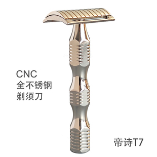 安全剃须刀双刃剃须刀手动刮胡刀 帝诗T7 CNC 316不锈钢男士 老式
