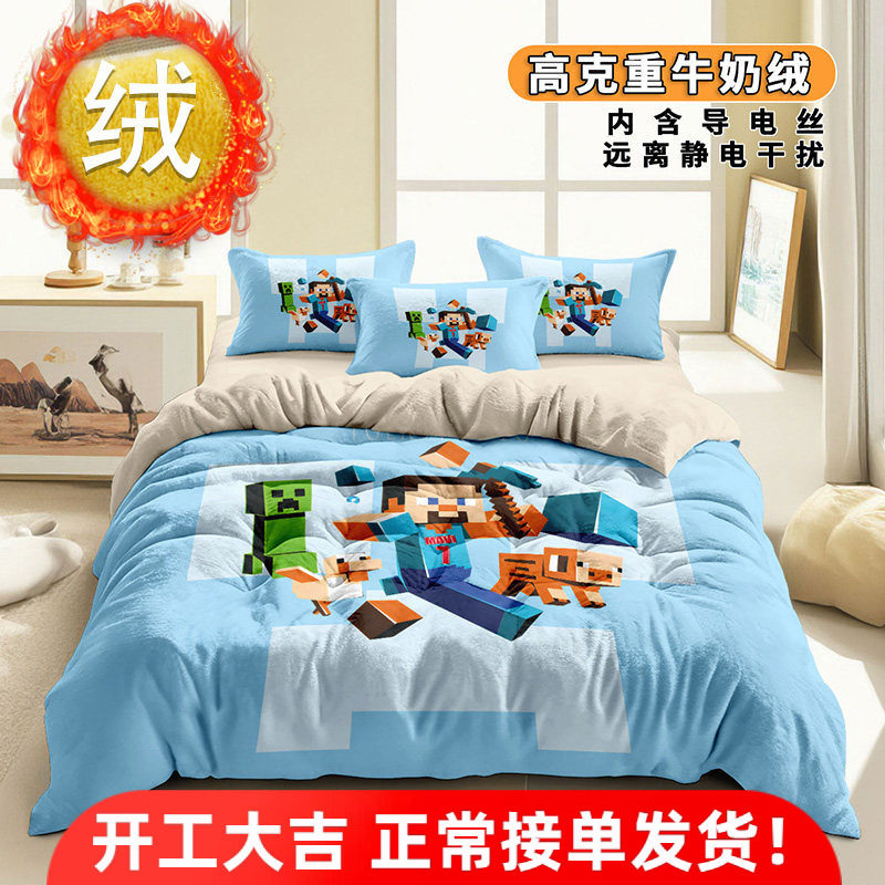 冬季我的世界牛奶绒四件套A类卡通毛绒男孩女孩小孩儿童床单被套