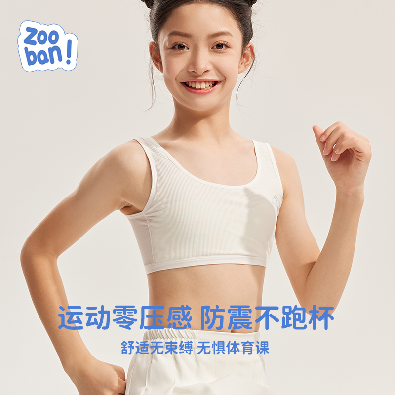女童发育期一阶段文胸背心防凸点