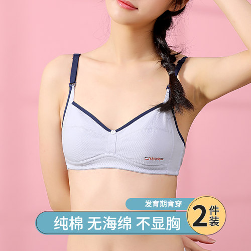 初高中生文胸内衣纯棉透气无钢圈