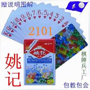 10幅装 姚记金针2101扑克牌