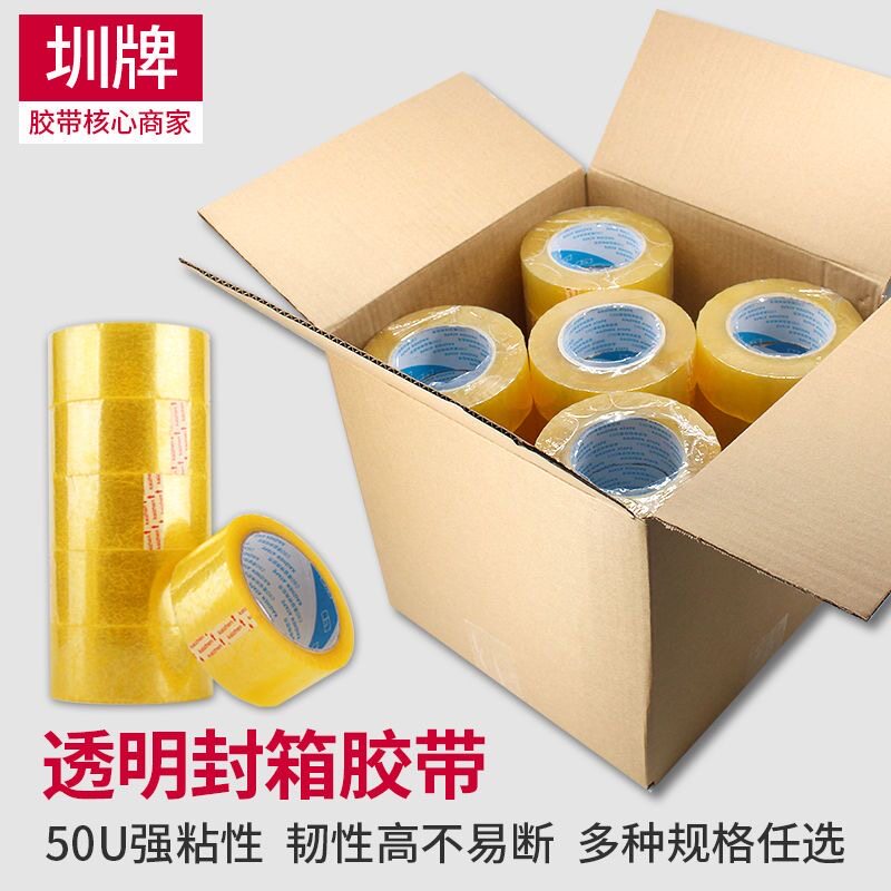 透明胶带封箱胶带快递封口带