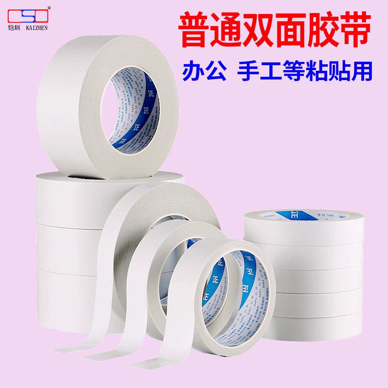 思杰高粘双面胶带办公文具防水