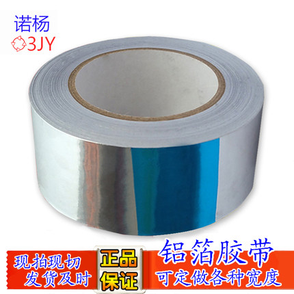 加厚铝箔胶带耐高温水管密封防水胶带补漏补缺补锅工业胶纸20米长