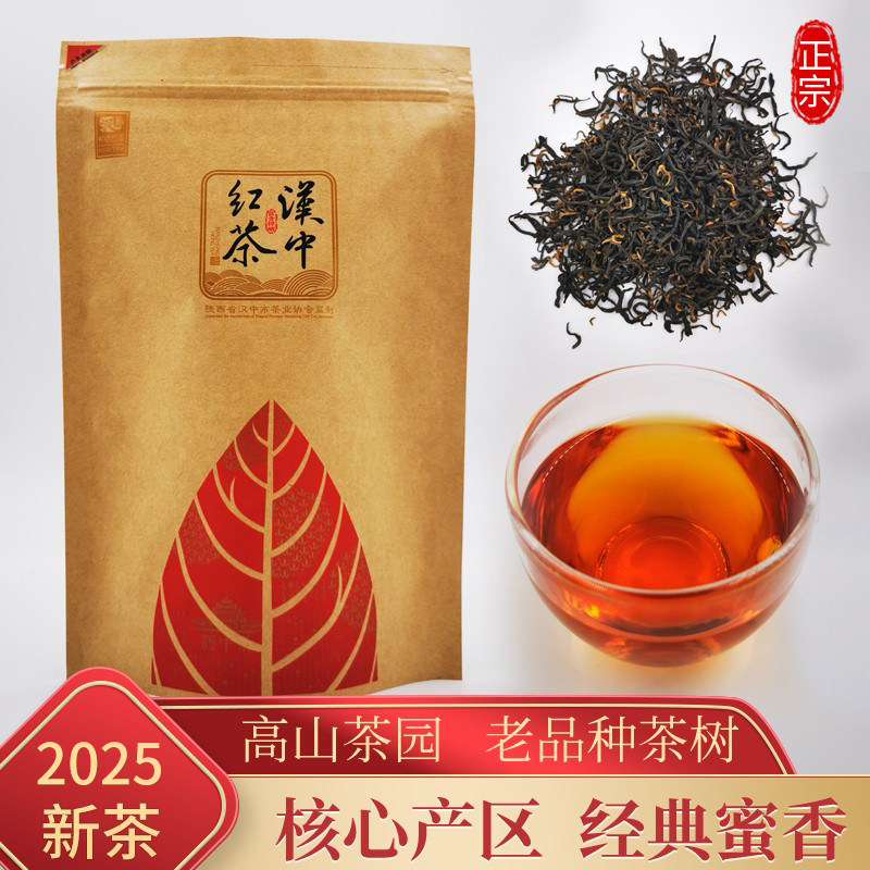 2025新茶陕西汉中红茶正宗高山小种红茶陕南茶叶蜜香型功夫茶浓香