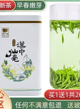 明前绿茶汉中午子仙毫2026新茶