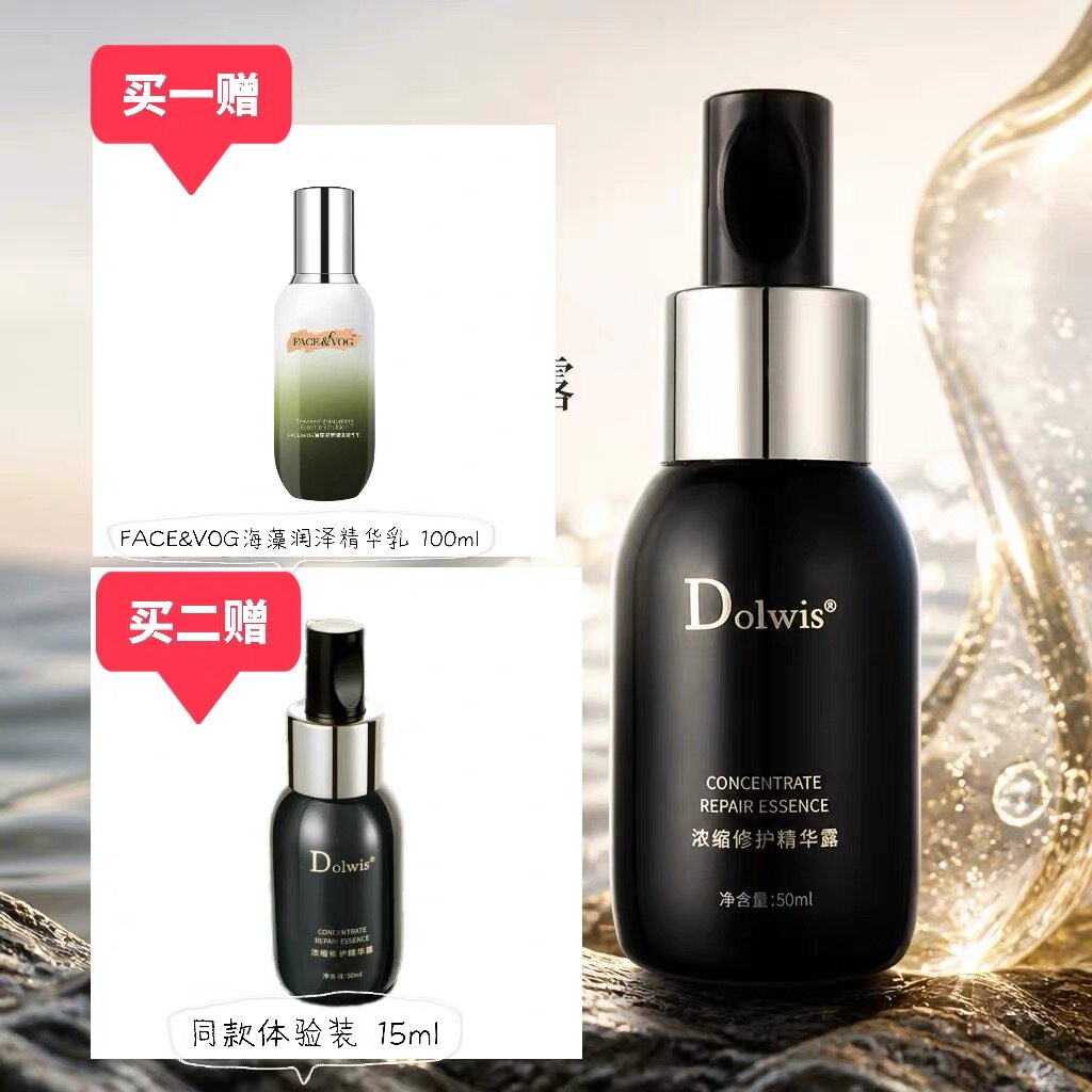 Dolwis浓缩修护精华露