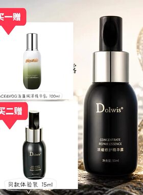 Dolwis浓缩修护精华露