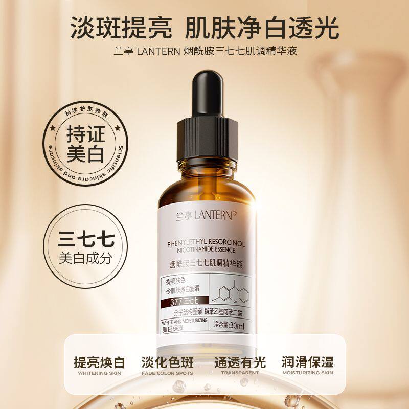 兰亭LANTERN烟酰胺三七七肌调精华液改善暗沉滋润美白保湿祛斑