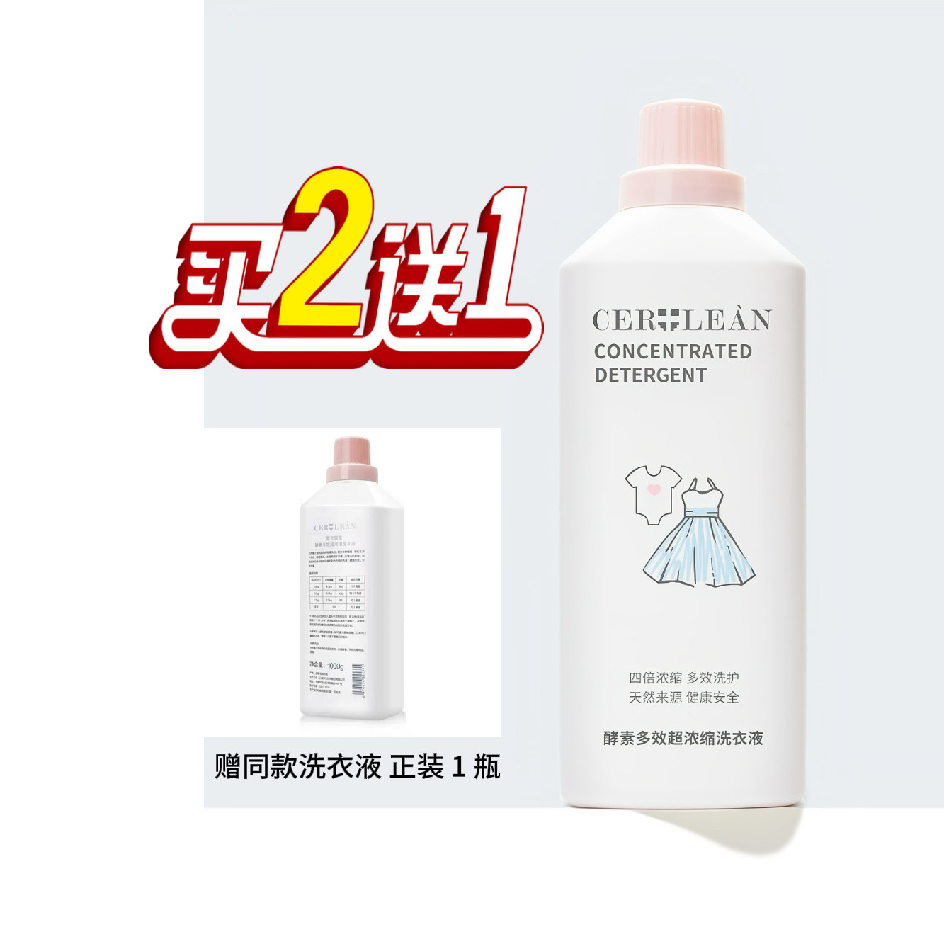 买二赠一瑟尤丽恩酵素多效超浓缩洗衣液深度清洁柔软护衣机洗手洗