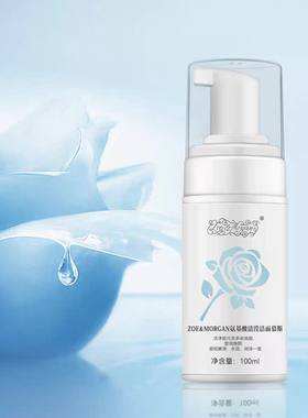 Zoe Morgan氨基酸洁面慕斯清洁毛孔清爽控油泡沫丰富水润保湿
