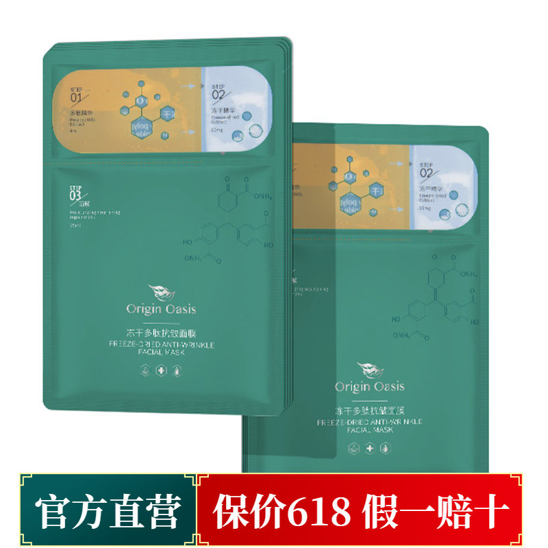 ORIGINOASIS提升肌肤活力面膜
