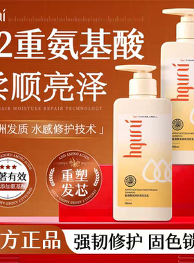 HGURU氨基酸洗发水柔顺丝滑改善毛躁干枯滋养头发染烫受损护理