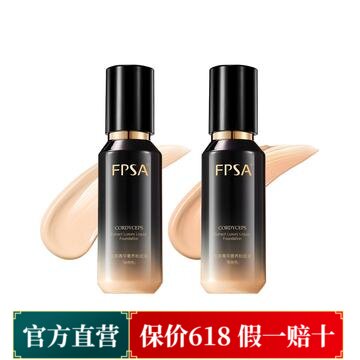 FPSA虫草菁华奢养粉底液 干皮挚爱遮瑕保湿轻薄持妆滋润服帖