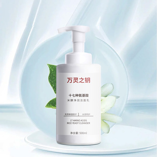 万灵之钥十七种氨基酸补水洁面慕斯水润保湿清透深层洁净洁面乳