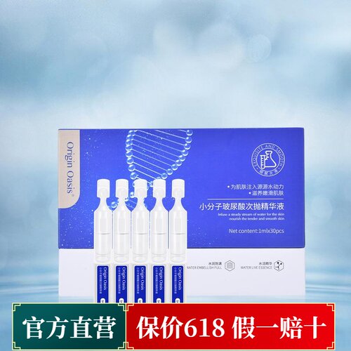 ORIGIN OASIS小分子玻尿酸次抛精华原液水润饱满细腻光滑持久锁水