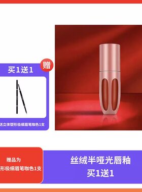 必要Tallulah Jane丝绒半哑光唇釉唇彩口红(买1送眉笔咖色1支）
