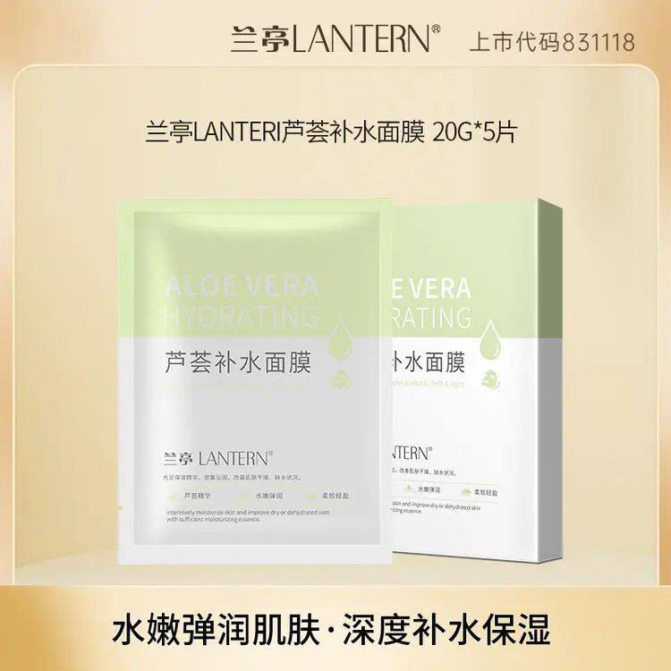 兰亭芦荟补水面膜水润保湿滋润舒缓提亮熬夜干皮暗黄保质期27年