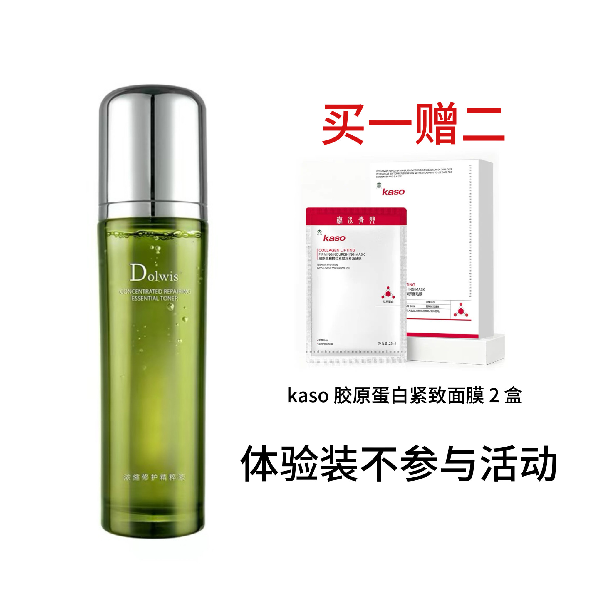 Dolwis浓缩修护精粹液补水高保湿滋养抗皱淡化细纹提亮肤色精华液
