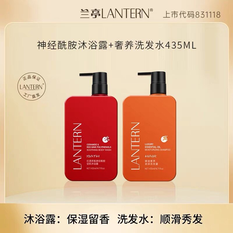 兰亭红酒多酚神经酰胺安肌沐浴露奢养洗发水温和清洁舒爽养肤套装