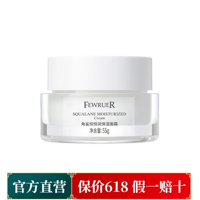 FEWRUER 角鲨烷恒润滋养润泽柔嫩补水保湿亮彩多效水亮养分面霜